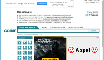 Стартовая страница Goinf.ru