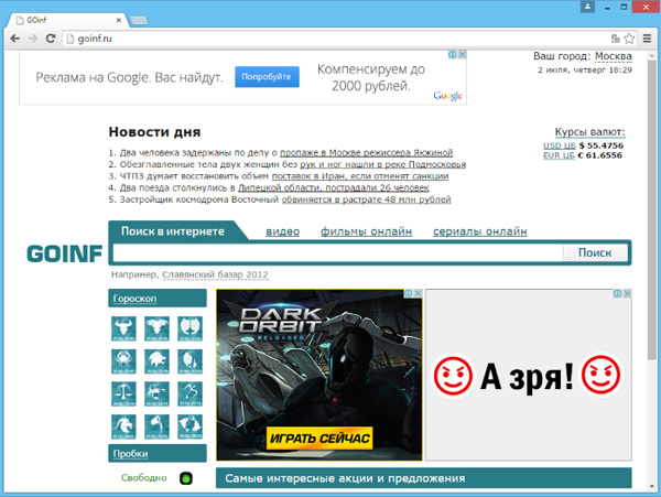 Стартовая страница Goinf.ru