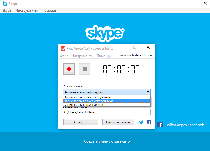 Скачать бесплатно программу для записи скайпа