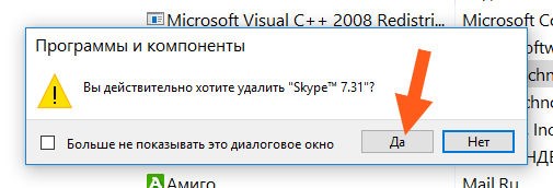 Как полностью удалить Скайп