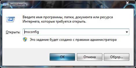 Выполнение команды msconfig