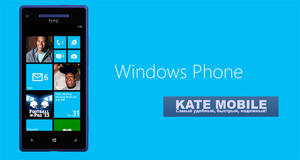 Приложение Kate Mobile на Windows Phone