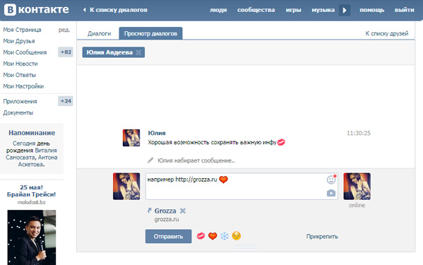 Пишем сообщение самому себе во Вконтакте