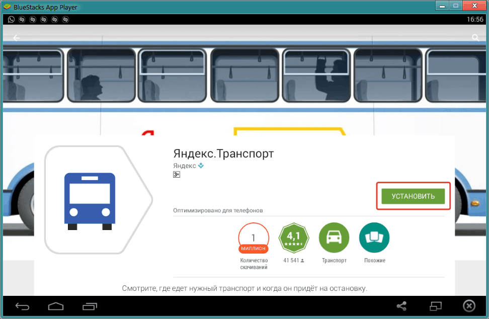 Установка Яндекс Транспорта на компьютер