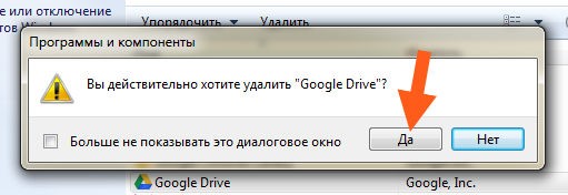 Google Drive программа