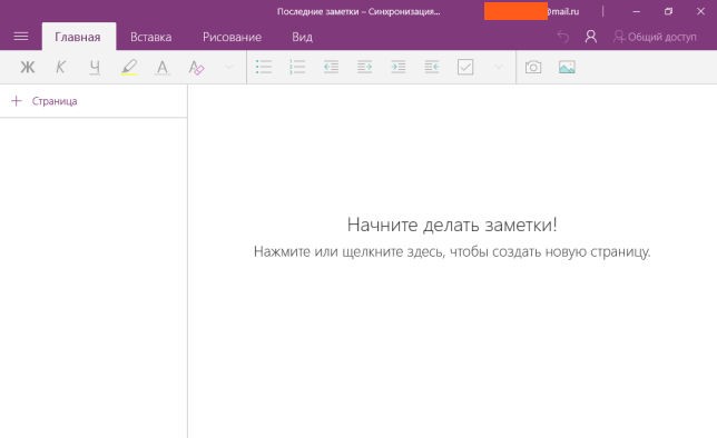 OneNote что это за программа