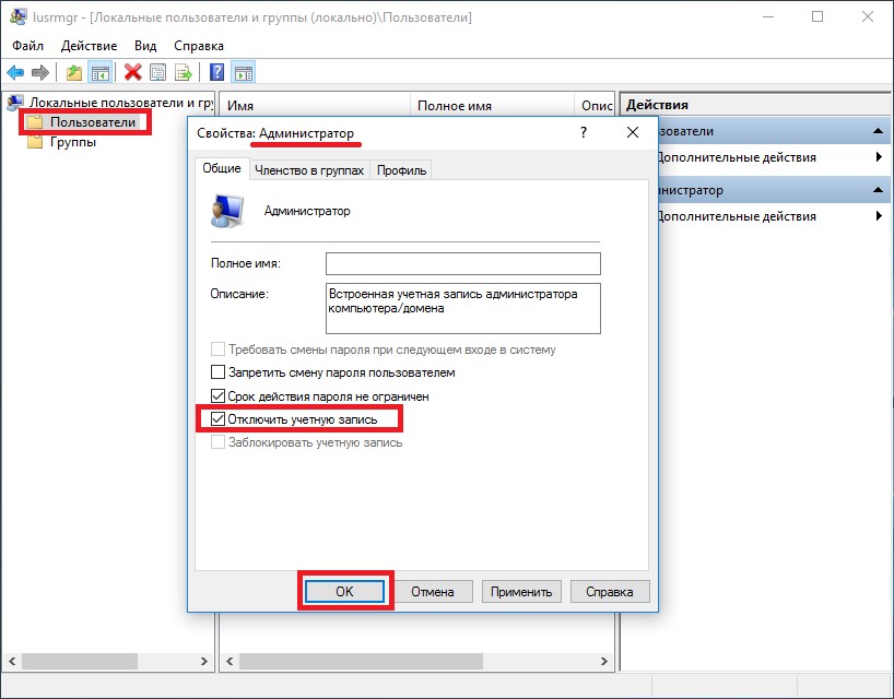 Как отключить пользователя. Права локального администратора. Права администратора в Windows 10. Права пользователя администратора Windows. Права администратора в Windows 7.