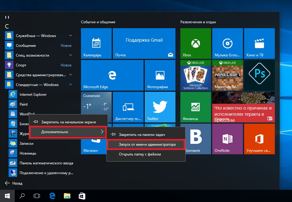 Kak windows 10. Администрирование Windows 10. Как войти под администратором в Windows 10. Права администратора в Windows 10. Виндовс 10 администрирование.