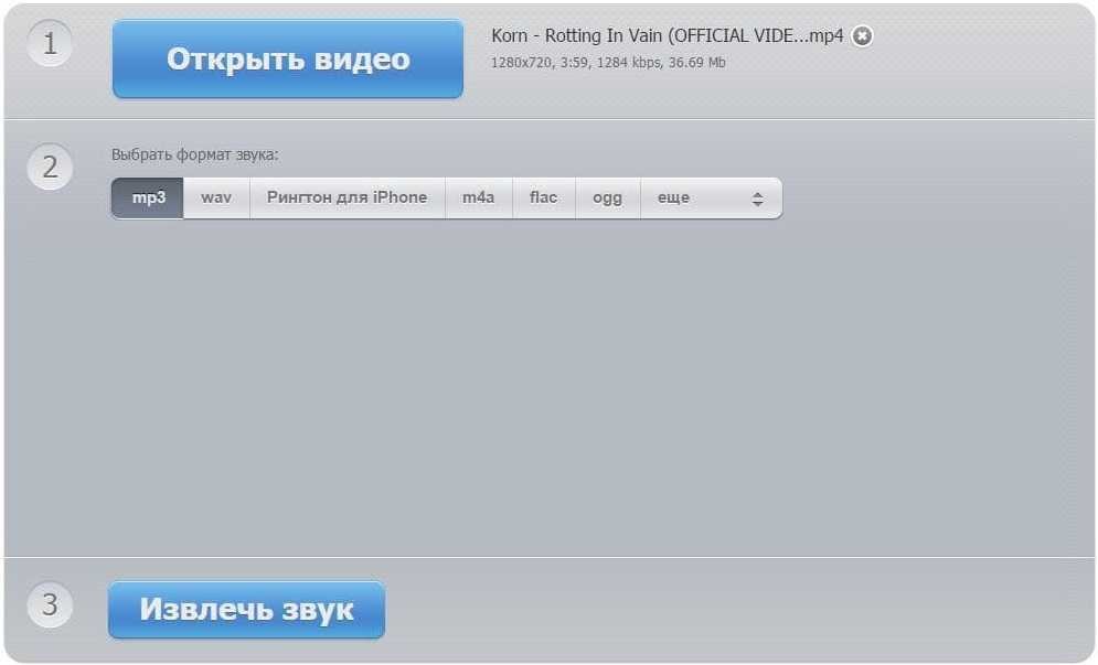 Извлечь звук. Как извлечь звук из видео. Извлечь звук из видео по ссылке. Вырезать звук из видео.